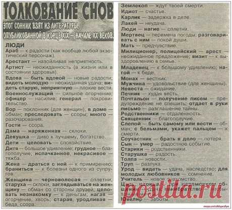 Если снятся люди