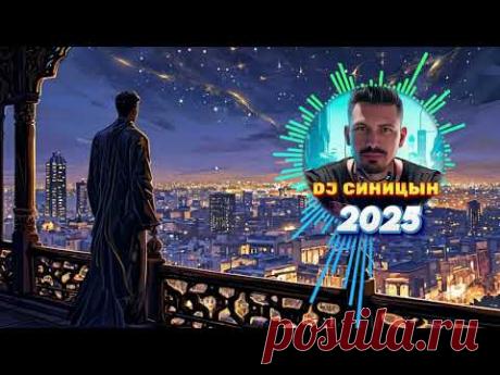 DJ SINICYN vs Jaloliddin Ahmadaliyev - Bu kishim