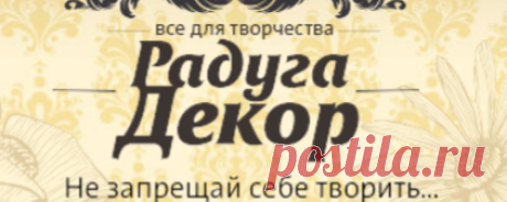 Интернет-магазин рукоделия в Екатеринбурге