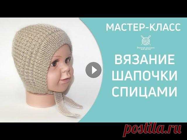 Чепчик для новорожденного связанный спицами Вязание шапочки для самых маленьких. Простая в исполнении модель. Вяжется без швов и сложных расчётов ) Размер дан на обхват головы 35-38 см, возраст ...