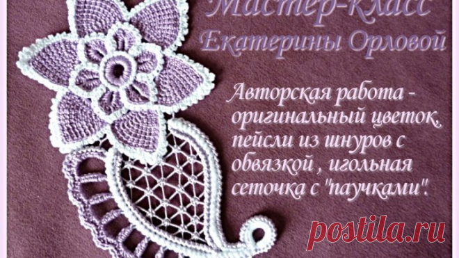Мастер-класс на мотив 