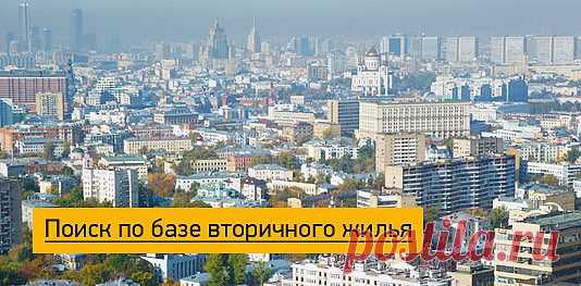 Недвижимость и квартиры в Москве и Подмосковье. Агентство недвижимости ЕГСН - огромная база объявлений недвижимости Москвы.
