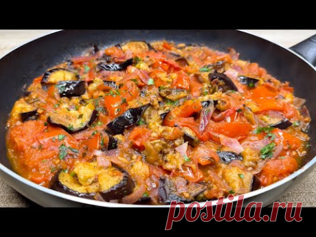 Невероятно вкусные баклажаны! Нет мяса! Легкий и дешевый ужин готов за считанные минуты!