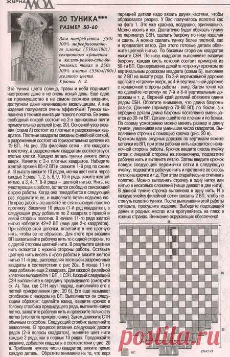 ТУНИКА. ФИЛЕЙНОЕ ВЯЗАНИЕ С ИМИТАЦИЕЙ ТКАНОГО ПОЛОТНА. РАЗМЕР 50-60.