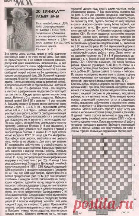 ТУНИКА. ФИЛЕЙНОЕ ВЯЗАНИЕ С ИМИТАЦИЕЙ ТКАНОГО ПОЛОТНА. РАЗМЕР 50-60.