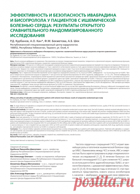 Эффективность и безопасность ивабрадина и бисопролола у пациентов с ишемической болезнью сердца: результаты открытого сравнительного рандомизированного исследования