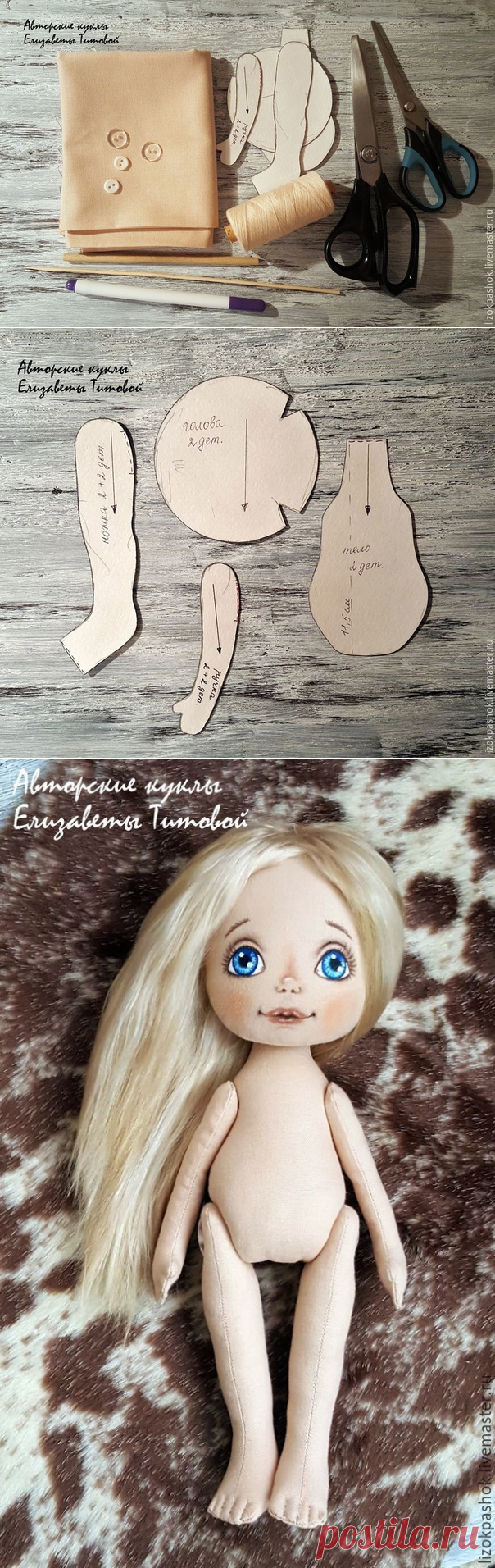 МК по созданию текстильной куклы