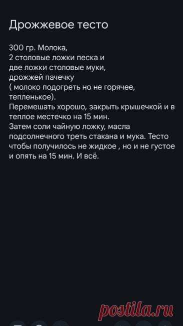 Дрожжевое тесто