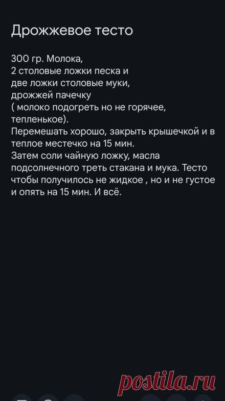 Дрожжевое тесто