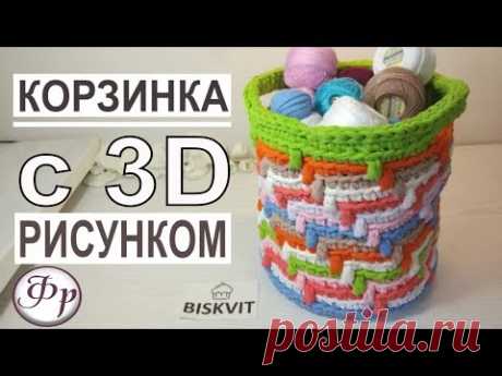 Корзинка из трикотажной пряжи с 3D рисунком. Как использовать остатки трикотажной пряжи.