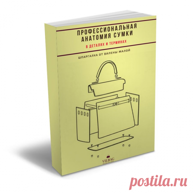 #пошив сумки, #анатомия сумки, #детали сумки