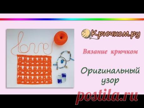 Узор для ажурных юбок, платьев, летних топов | Вязание крючком для начинающих