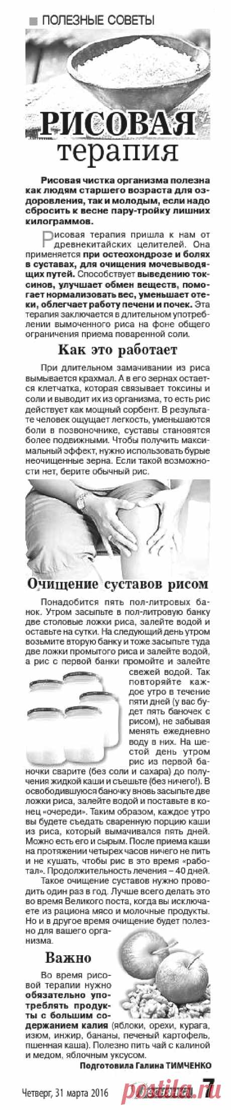 Очищение суставов рисом