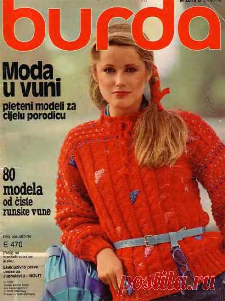 Burda special - E470 - 1979_CROA - Вязанная мода