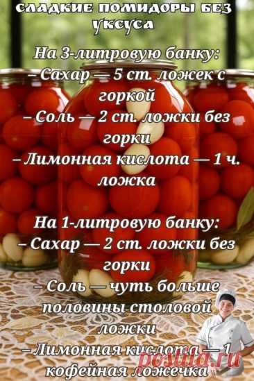 Помидоры  сладкие