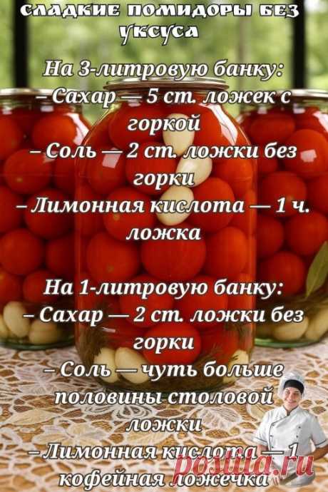 Помидоры  сладкие