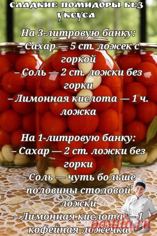 Помидоры  сладкие