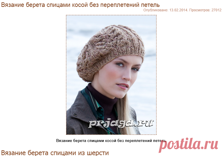 Вязание берета спицами косой без переплетений петель
