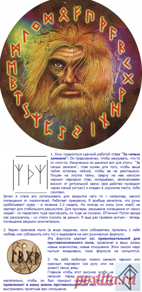 Руны | Записи в рубрике Руны | Всё обо всём от Гуррри