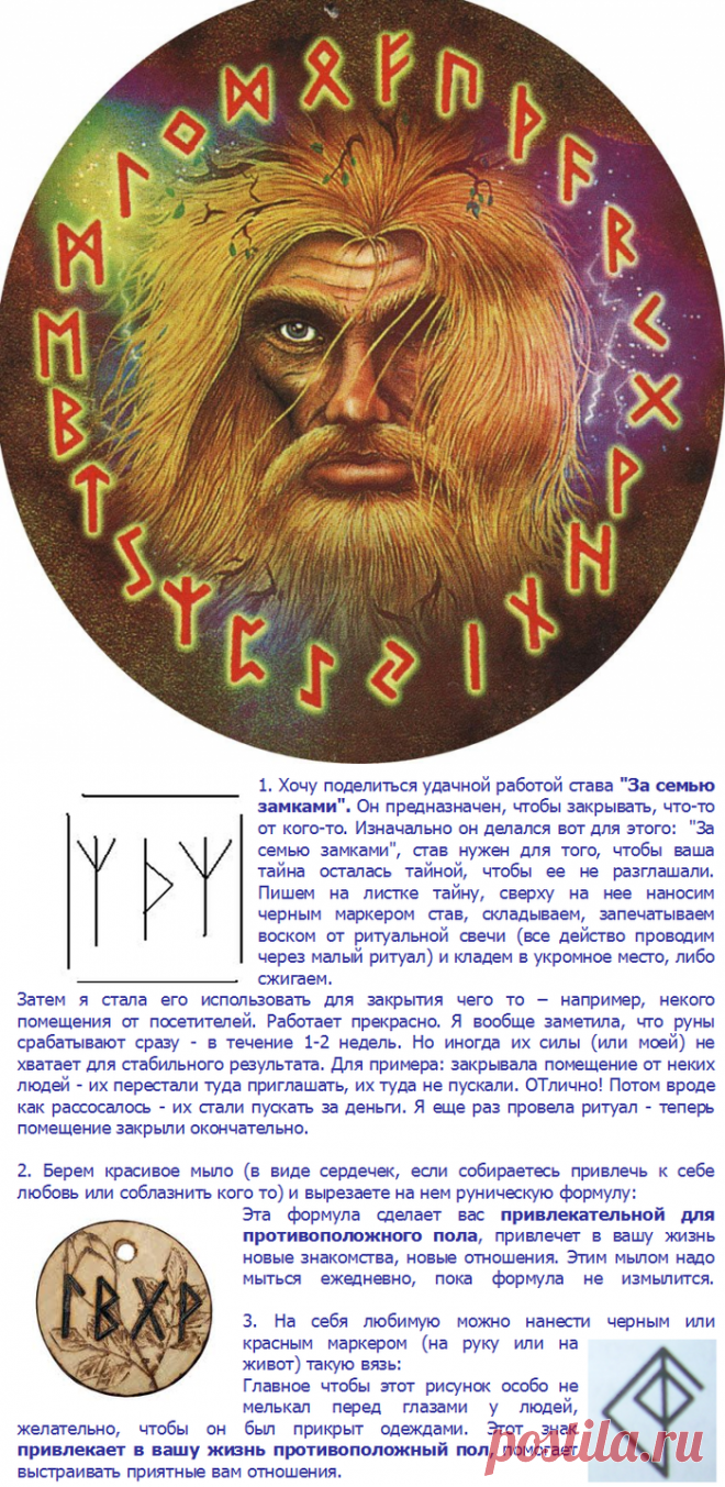 Руны | Записи в рубрике Руны | Всё обо всём от Гуррри