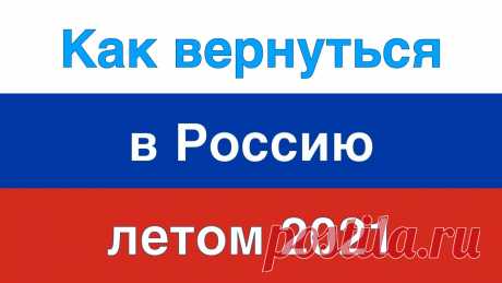 Правила прилёта в Россию из-за границы в 2021 году. Полезная информация и личный опыт Возвращение в Россию из-за границы. Какие анкеты заполнять и  сколько тестов сдавать. Правила по состоянию на 10.07.2021 и личный опыт. Порядок вылета  в Рос...