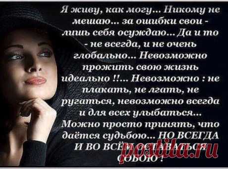 Я живу, как могу...