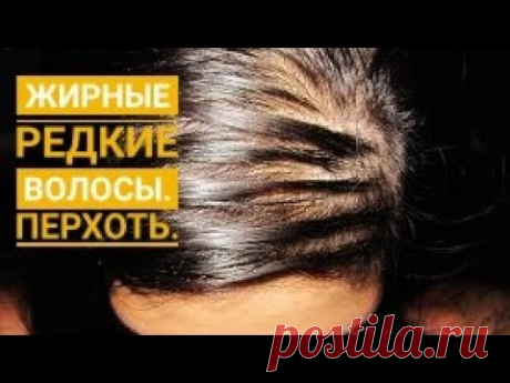 За 1 рубль убрать: ЖИРНЫЕ ВОЛОСЫ. ПЕРХОТЬ. ВЫПАДЕНИЕ ВОЛОС.