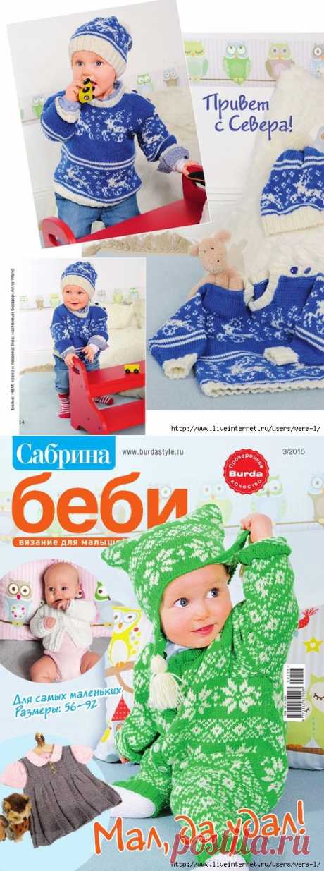сообщение VERA-L : Сабрина Беби №3 2015 (10:04 23-10-2015) [5038720/374930041] - allavict2008@mail.ru - Почта Mail.Ru
