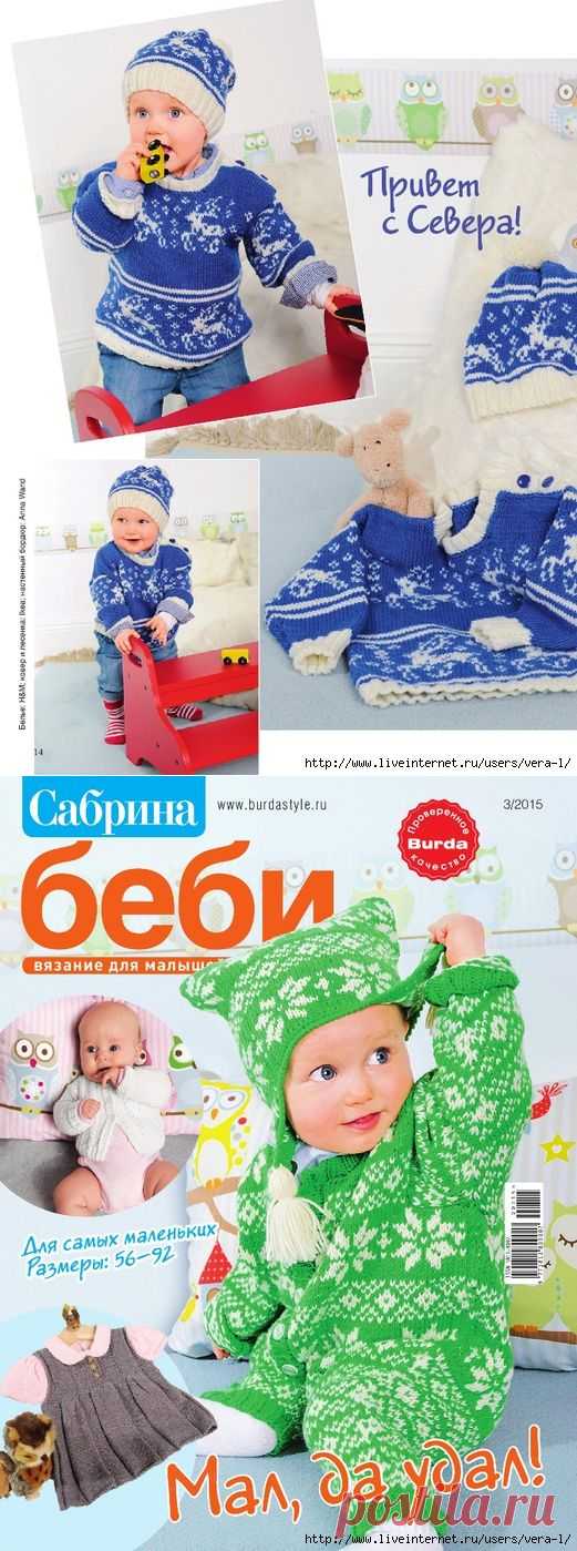 сообщение VERA-L : Сабрина Беби №3 2015 (10:04 23-10-2015) [5038720/374930041] - allavict2008@mail.ru - Почта Mail.Ru