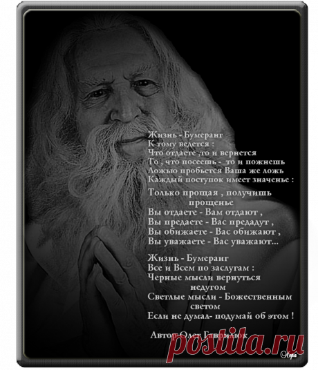Формула счастья.: Жизнь - бумеранг...