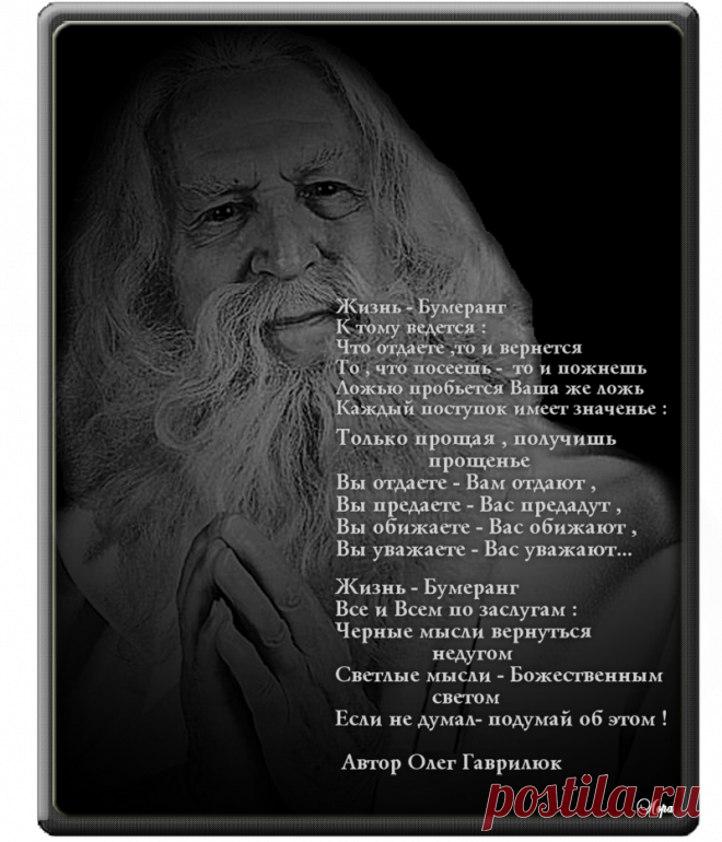 Формула счастья.: Жизнь - бумеранг...
