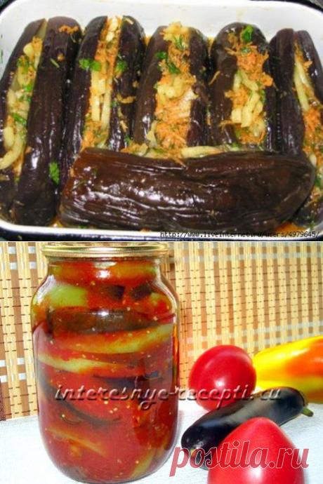 РЕЦЕПТЫ ВКУСНЫХ БАКЛАЖАН НА ЗИМУ НА ЛЮБОЙ ВКУС.