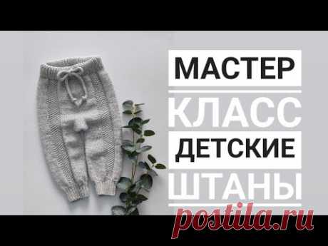 Детские штаны спицами с ростком размер 80-86 см, 1 год