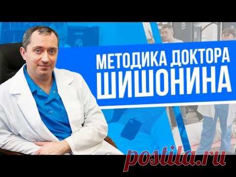 Правила выполнения гимнастики доктора Шишонина