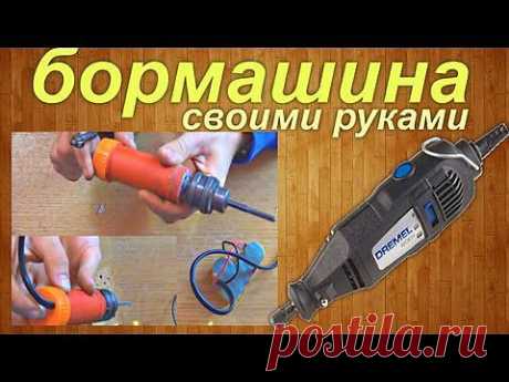 ▶ как сделать бормашину своими руками  - YouTube
