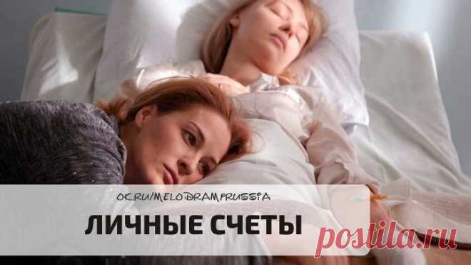 Мелодрама про сводных сестер 