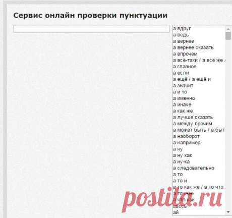 Онлайн проверка пунктуации. Расстановка запятых по правилам русского языка |