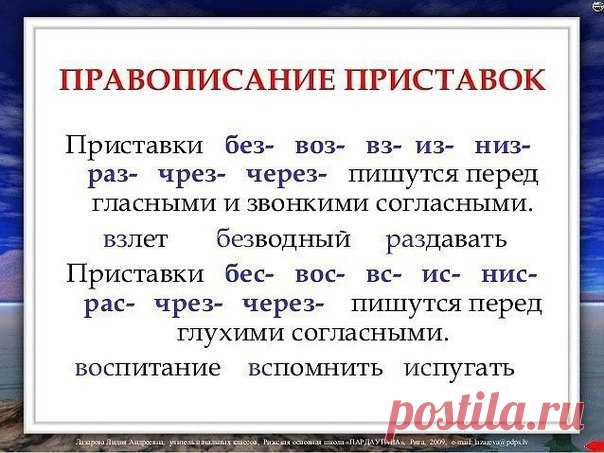 ПРАВИЛА ПО РУССКОМУ ЯЗЫКУ