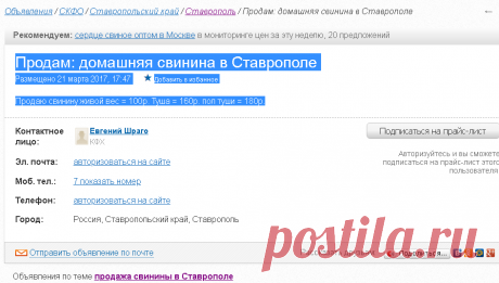 ВООТ  ДОМАШНЯЯ  домашняя свинина в Ставрополе