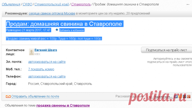 ВООТ  ДОМАШНЯЯ  домашняя свинина в Ставрополе