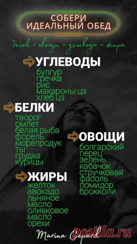 Обед. Правильное питание. БЖУ. КОНСТРУКТОР ОБЕДОВ