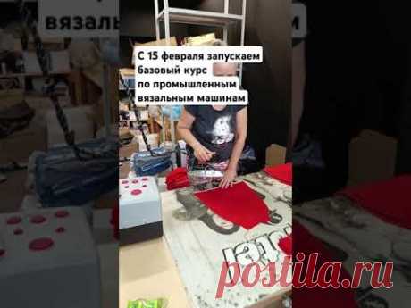 Как открыть цех с промышленными вязалтными машинами с 0