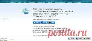 Сервис для раскрутки группы в контакте | Дева-Лебедь