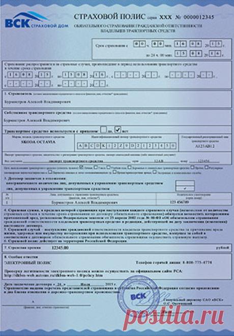Получение страхового полиса