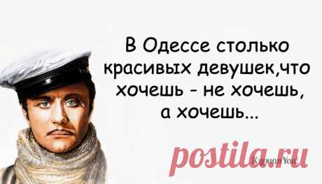Одесские шуточки о насущном