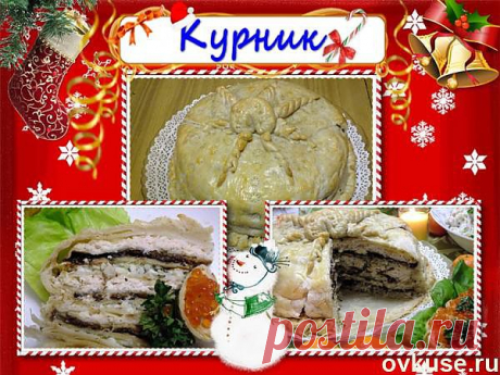 Курник - Простые рецепты Овкусе.ру