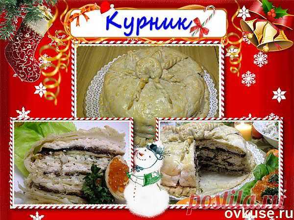 Курник - Простые рецепты Овкусе.ру