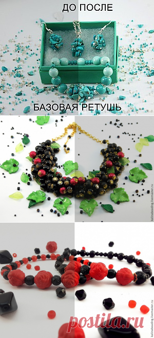 Базовая обработка фото украшений - Ярмарка Мастеров - ручная работа, handmade