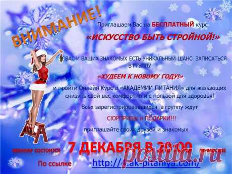 Для тех, кто хочет быть красивой Снегурочкой, наши БЕСПЛАТНЫЕ вебинары - это идеальный выход!