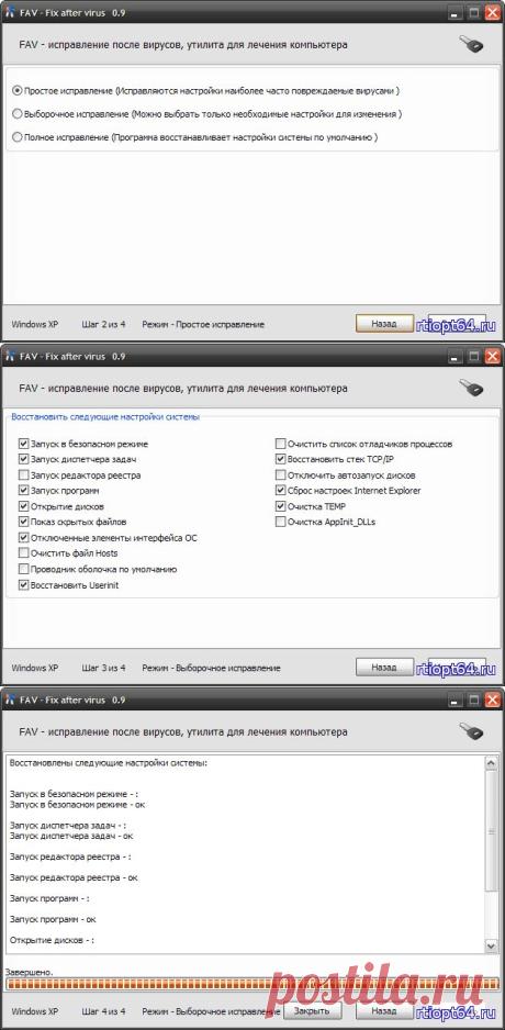 Программа FixAfterVirus для восстановления настроек системы WINDOWS | FixAfterVirus восстановит настройки ОС системы windows